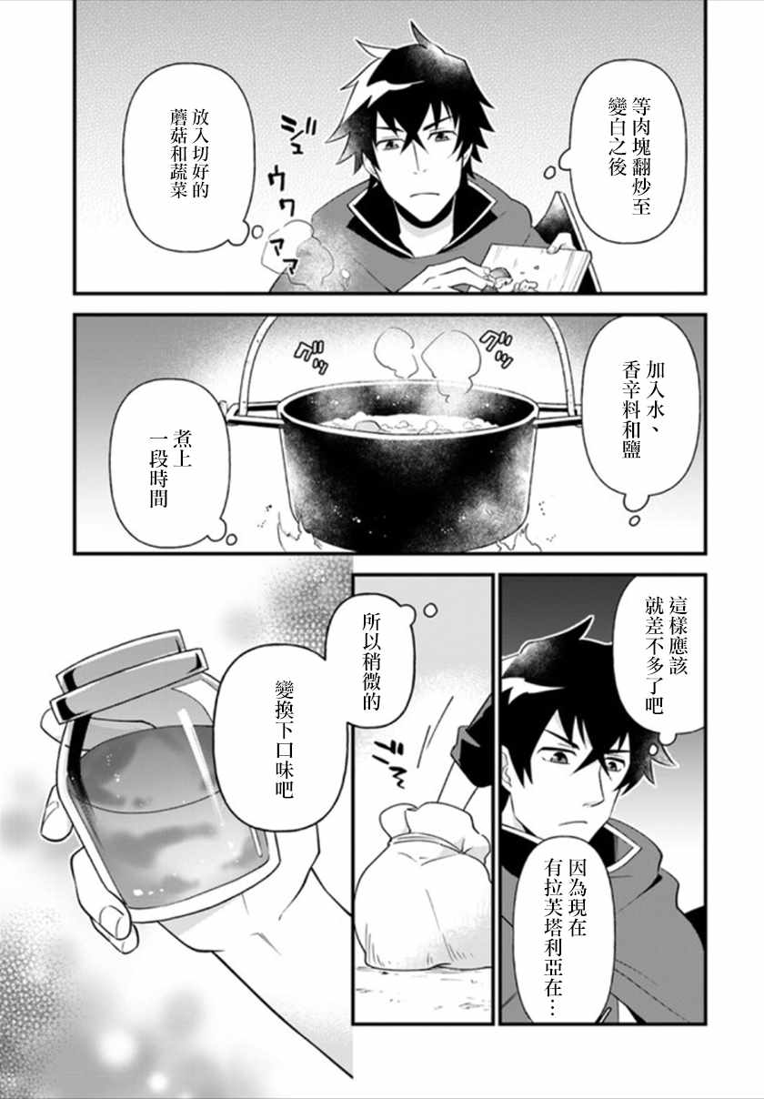 《炖之勇者不香么》漫画最新章节第2话免费下拉式在线观看章节第【13】张图片