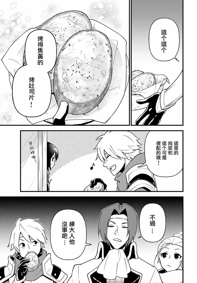 《炖之勇者不香么》漫画最新章节第9话免费下拉式在线观看章节第【23】张图片