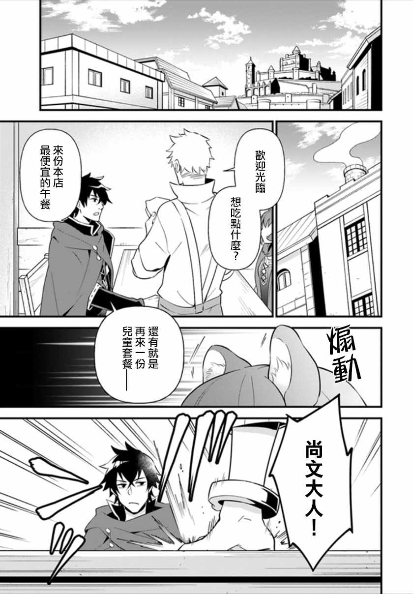 《炖之勇者不香么》漫画最新章节第2话免费下拉式在线观看章节第【1】张图片