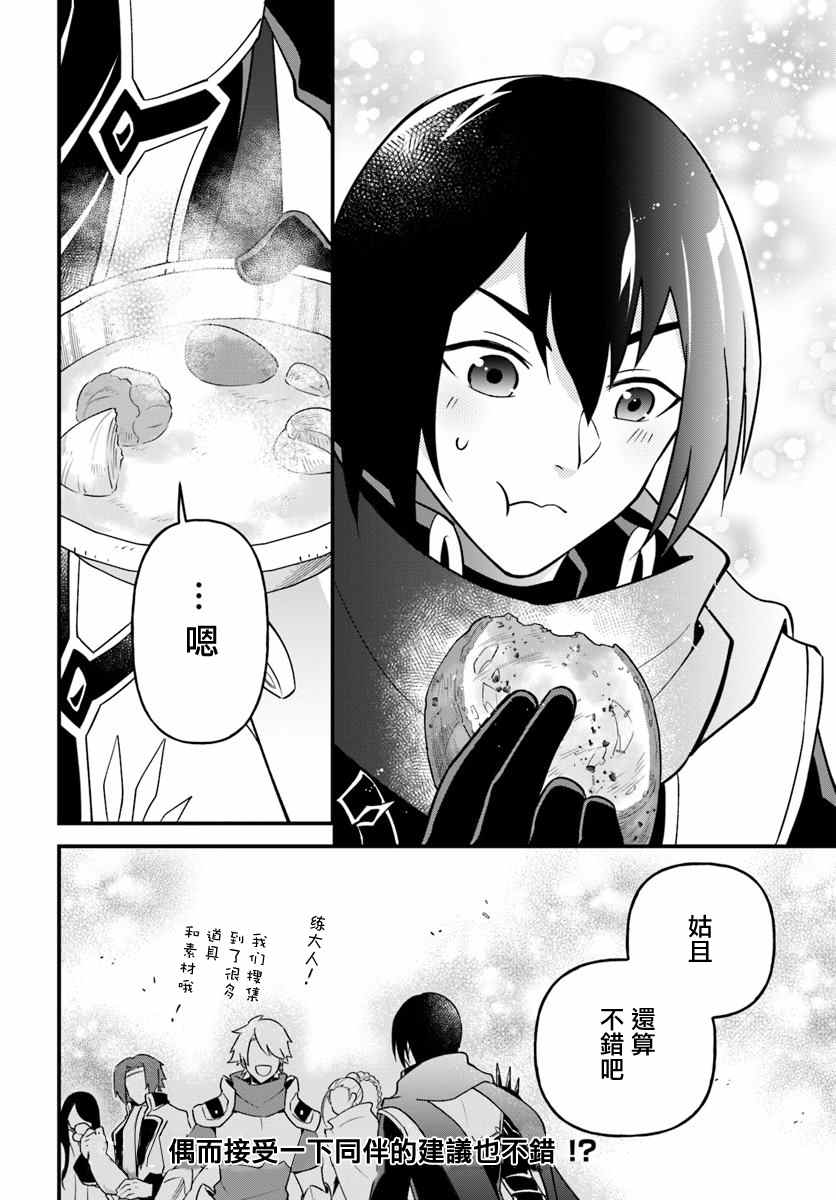 《炖之勇者不香么》漫画最新章节第9话免费下拉式在线观看章节第【26】张图片