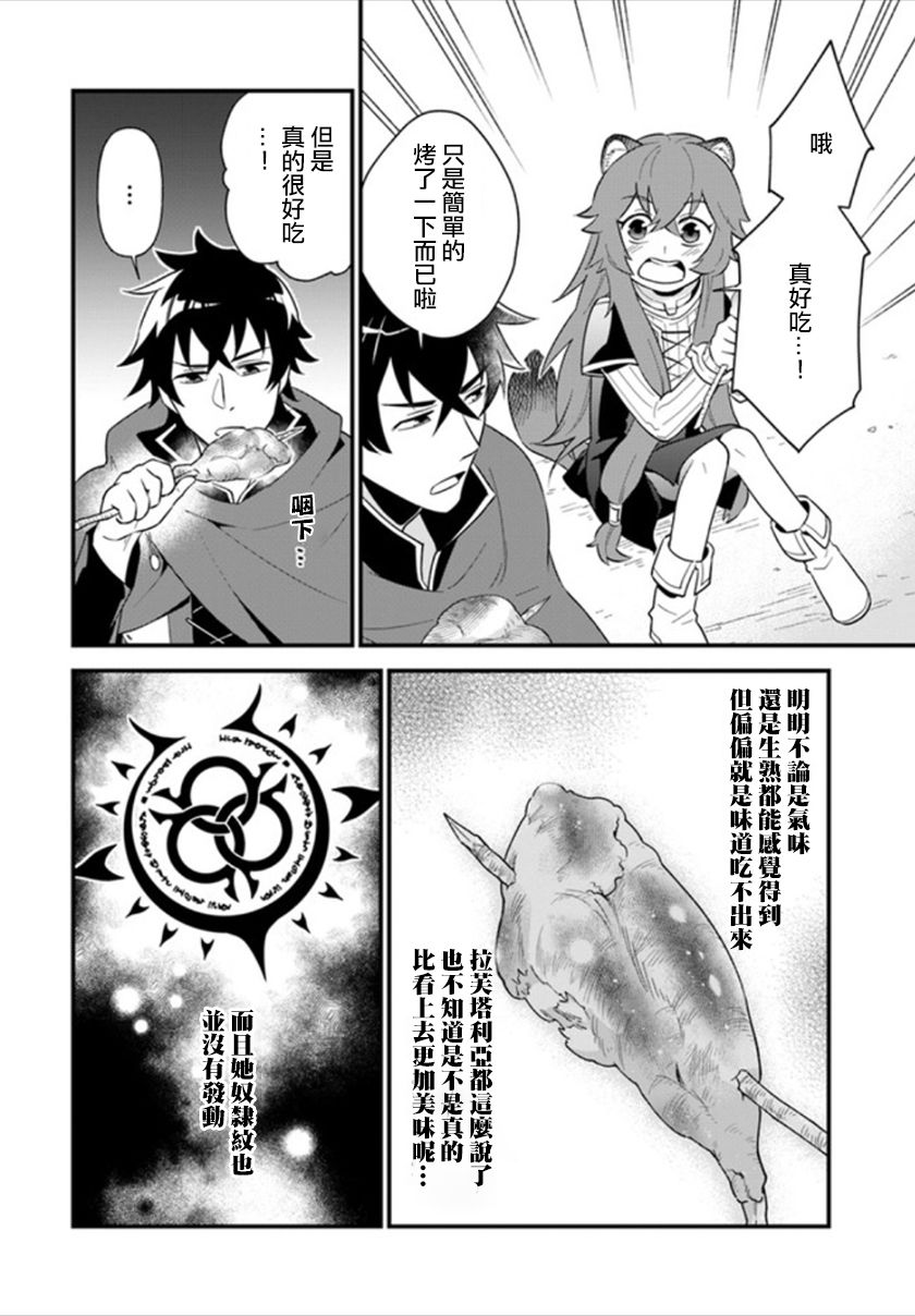 《炖之勇者不香么》漫画最新章节第1话免费下拉式在线观看章节第【19】张图片