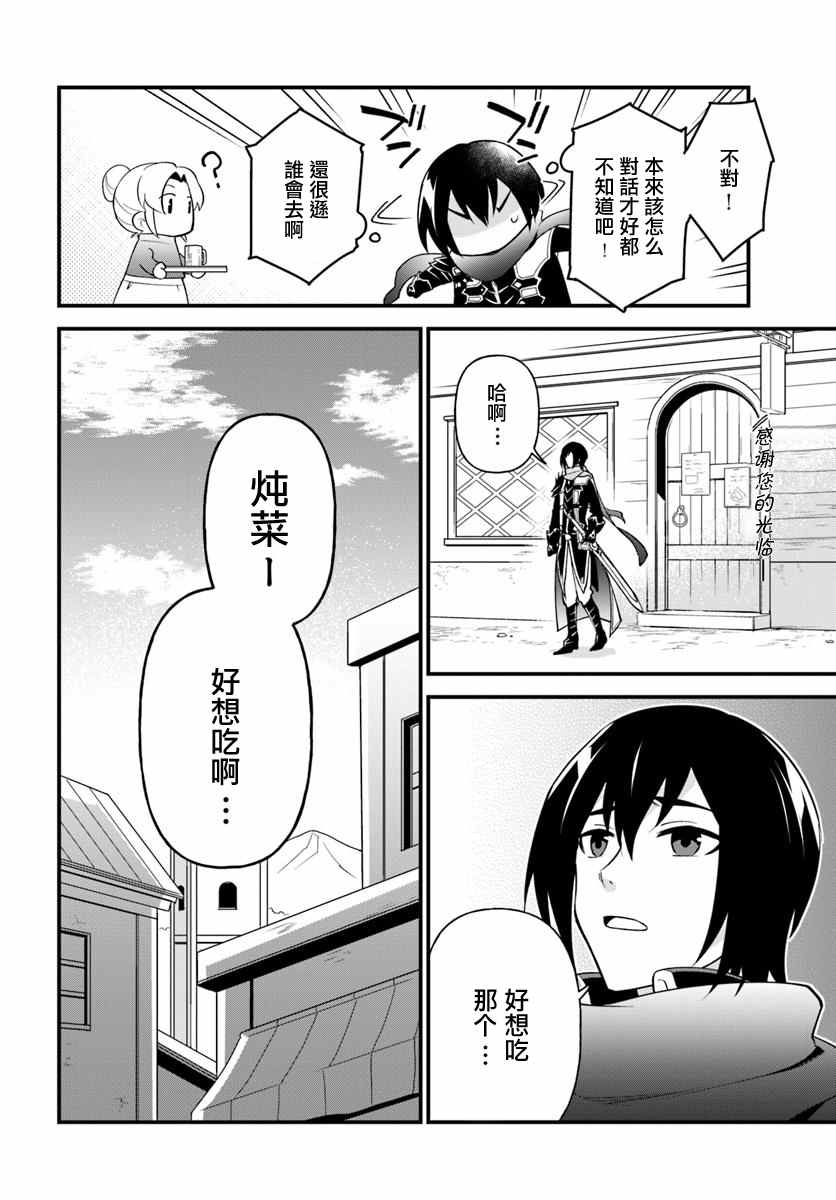 《炖之勇者不香么》漫画最新章节第9话免费下拉式在线观看章节第【10】张图片