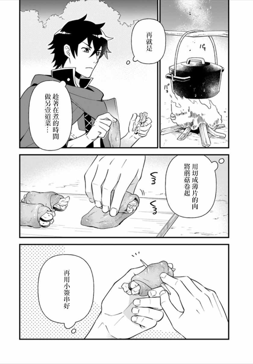 《炖之勇者不香么》漫画最新章节第2话免费下拉式在线观看章节第【14】张图片