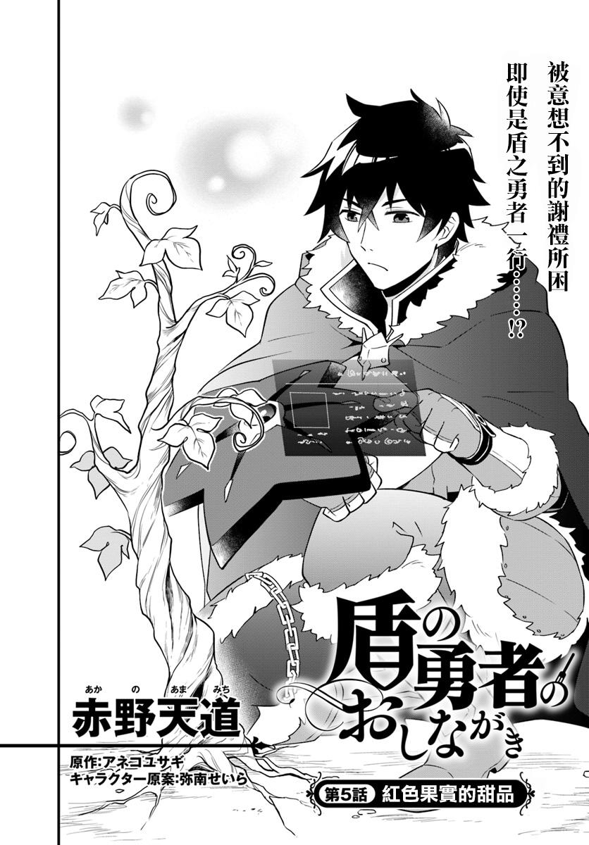 《炖之勇者不香么》漫画最新章节第5话免费下拉式在线观看章节第【2】张图片