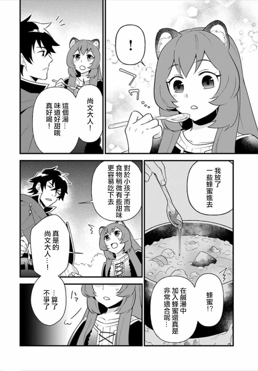 《炖之勇者不香么》漫画最新章节第2话免费下拉式在线观看章节第【20】张图片