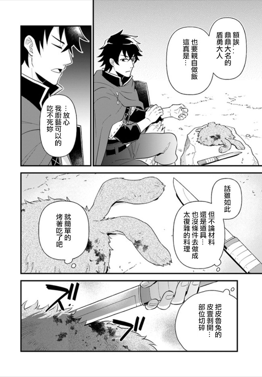 《炖之勇者不香么》漫画最新章节第1话免费下拉式在线观看章节第【7】张图片