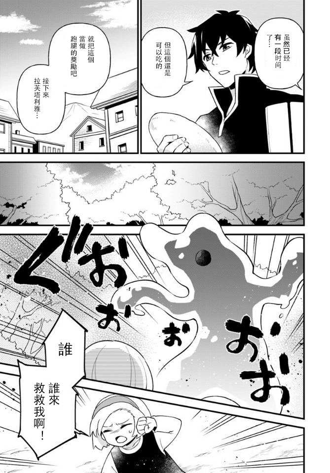 《炖之勇者不香么》漫画最新章节第8话免费下拉式在线观看章节第【9】张图片