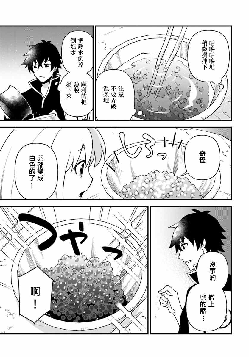《炖之勇者不香么》漫画最新章节第9话免费下拉式在线观看章节第【13】张图片