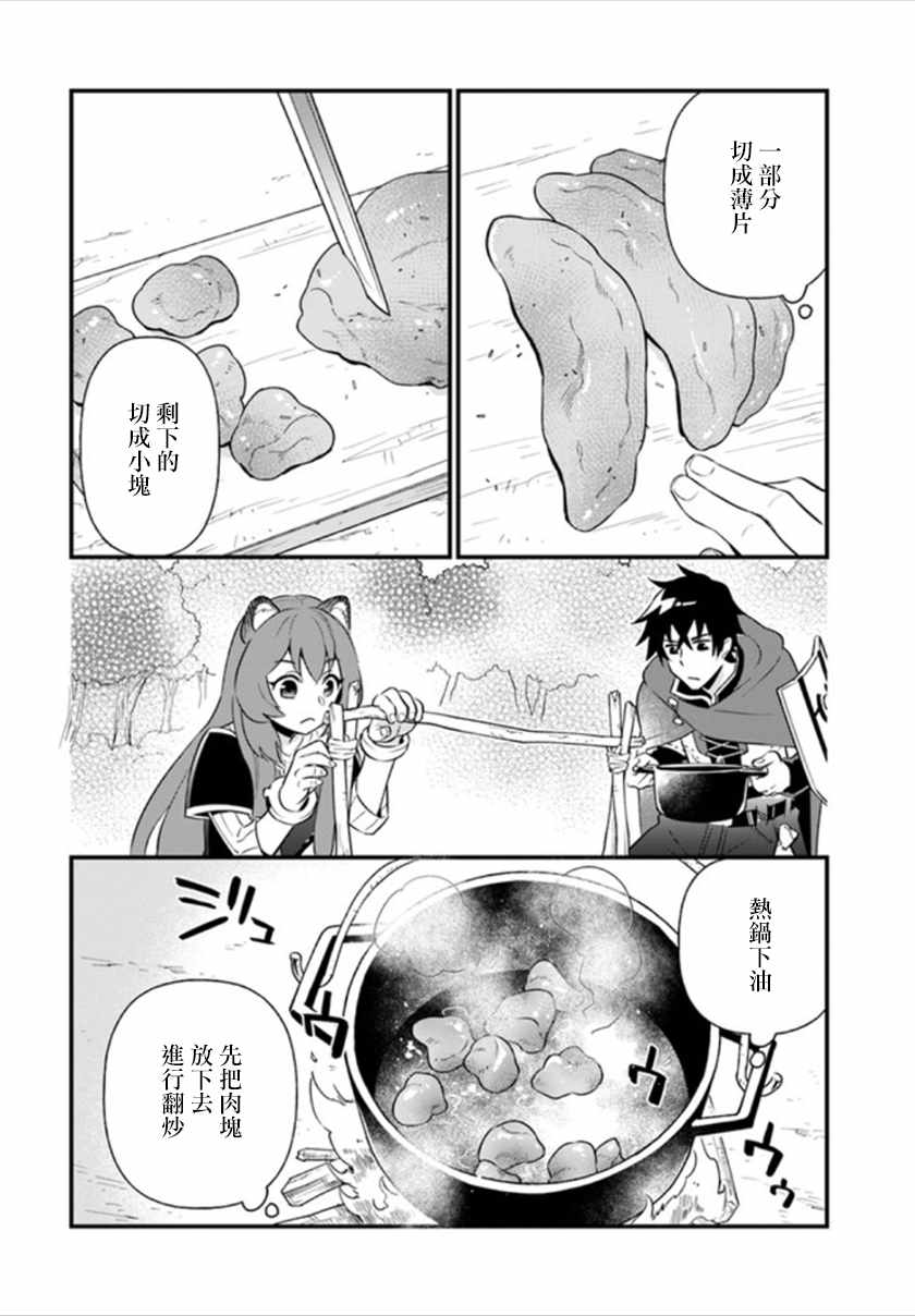 《炖之勇者不香么》漫画最新章节第2话免费下拉式在线观看章节第【12】张图片