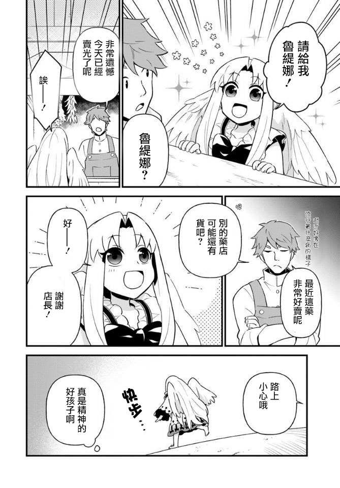 《炖之勇者不香么》漫画最新章节第8话免费下拉式在线观看章节第【6】张图片