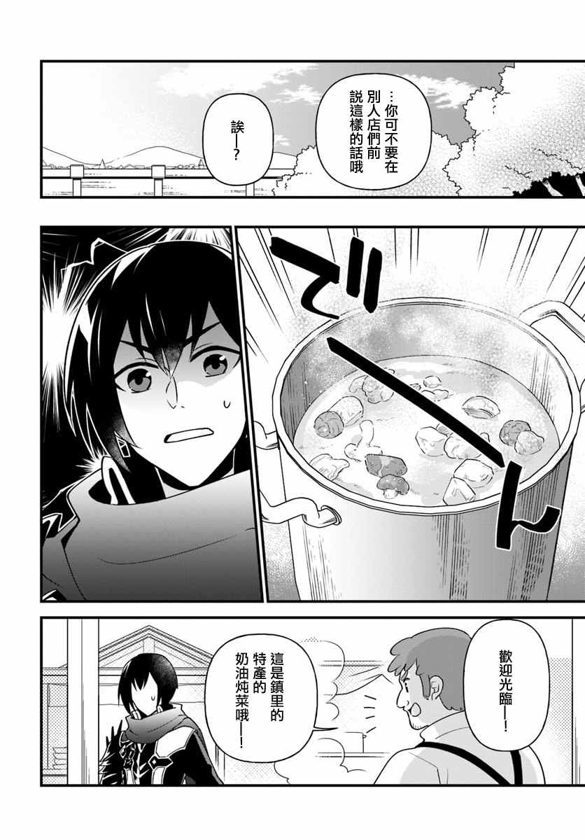 《炖之勇者不香么》漫画最新章节第9话免费下拉式在线观看章节第【20】张图片