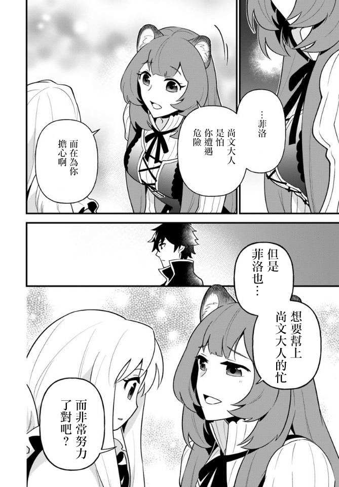 《炖之勇者不香么》漫画最新章节第8话免费下拉式在线观看章节第【18】张图片