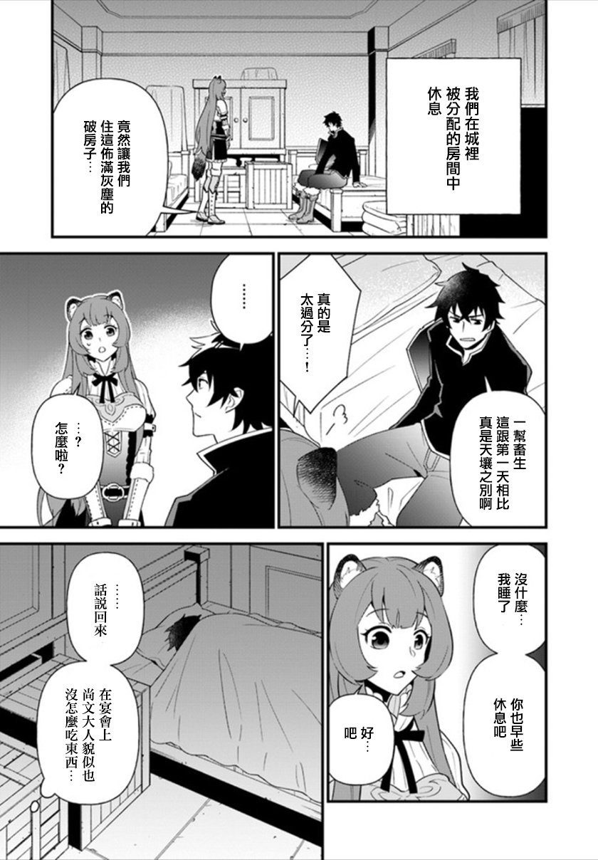 《炖之勇者不香么》漫画最新章节第3话免费下拉式在线观看章节第【5】张图片