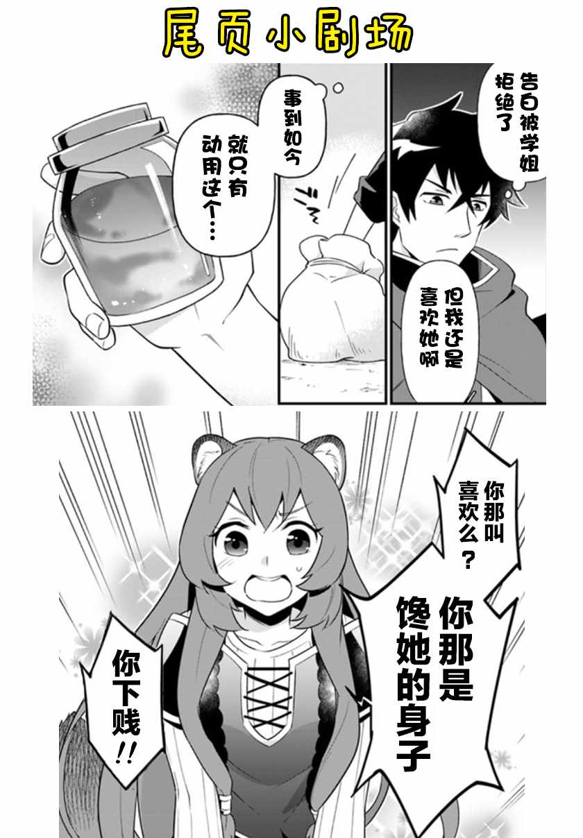 《炖之勇者不香么》漫画最新章节第2话免费下拉式在线观看章节第【23】张图片