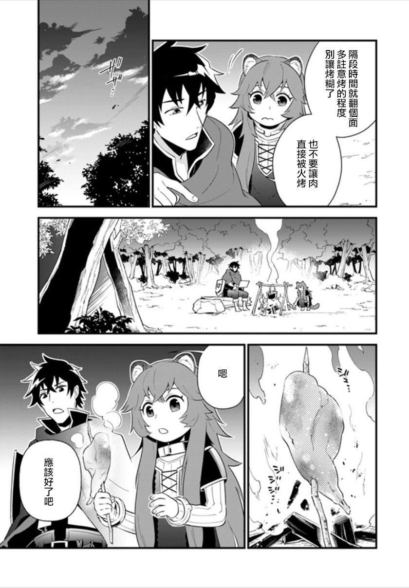 《炖之勇者不香么》漫画最新章节第1话免费下拉式在线观看章节第【16】张图片