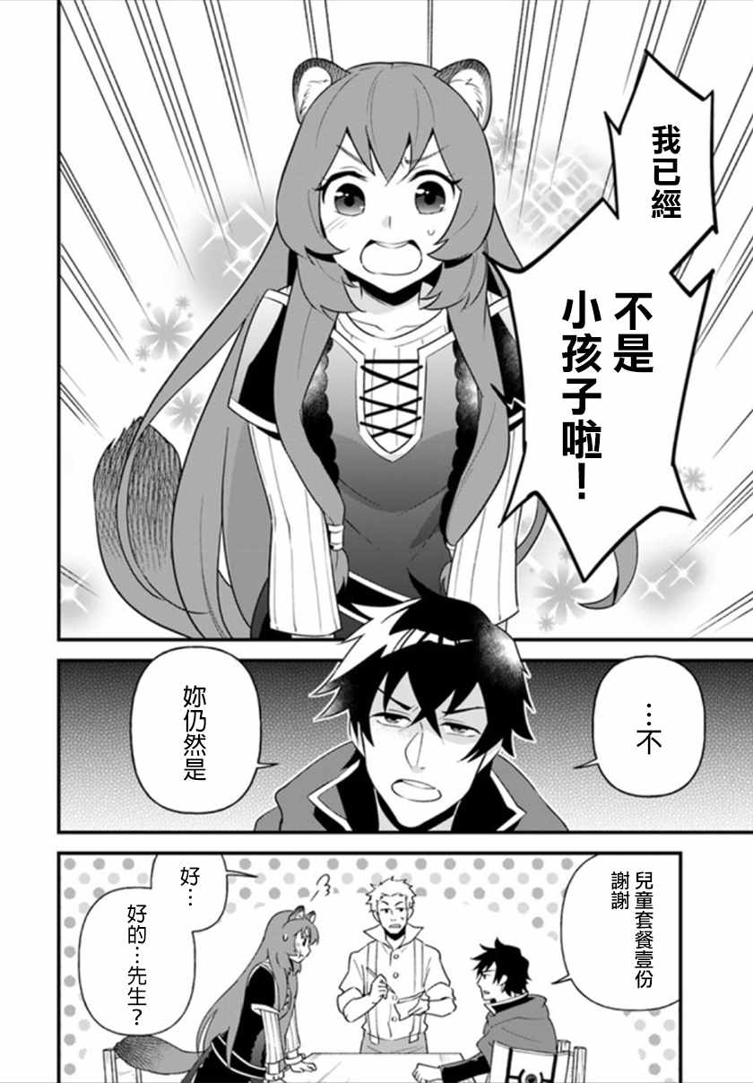 《炖之勇者不香么》漫画最新章节第2话免费下拉式在线观看章节第【2】张图片