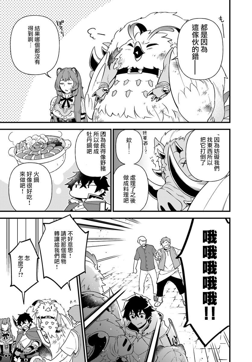 《炖之勇者不香么》漫画最新章节第6话免费下拉式在线观看章节第【3】张图片