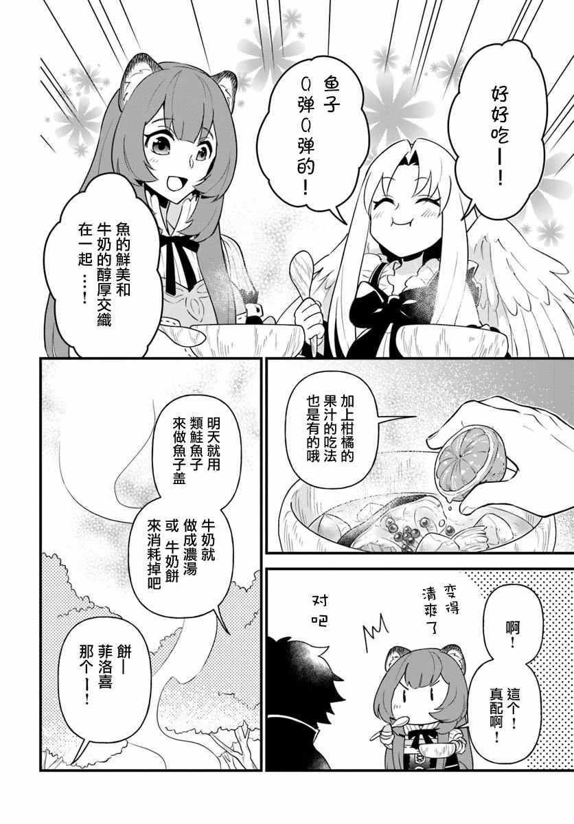 《炖之勇者不香么》漫画最新章节第9话免费下拉式在线观看章节第【18】张图片