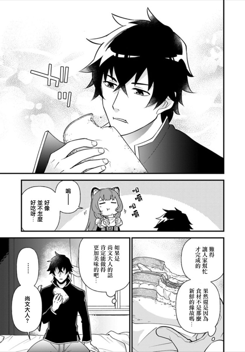 《炖之勇者不香么》漫画最新章节第3话免费下拉式在线观看章节第【21】张图片