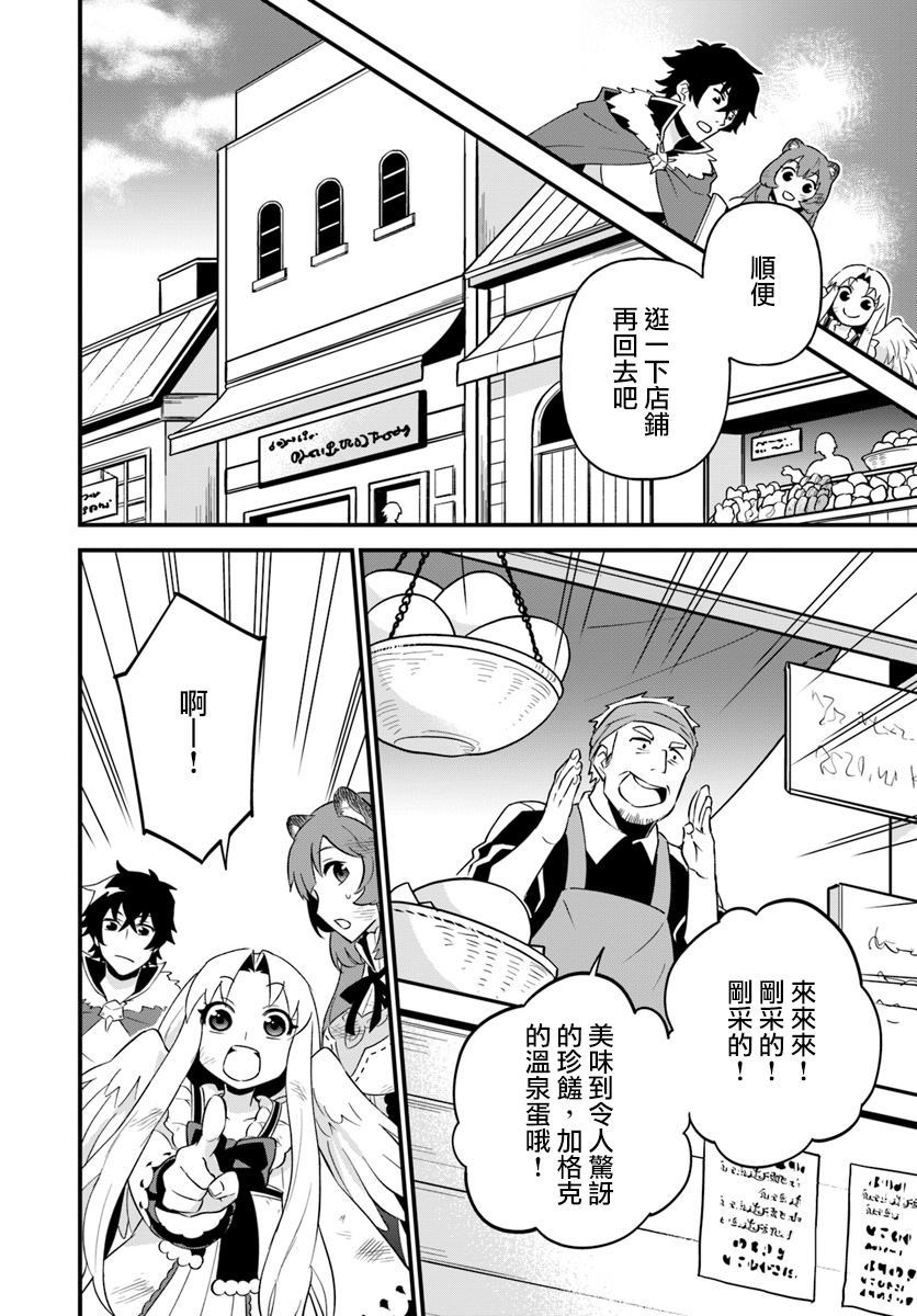 《炖之勇者不香么》漫画最新章节第6话免费下拉式在线观看章节第【6】张图片