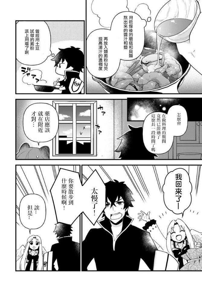 《炖之勇者不香么》漫画最新章节第8话免费下拉式在线观看章节第【16】张图片