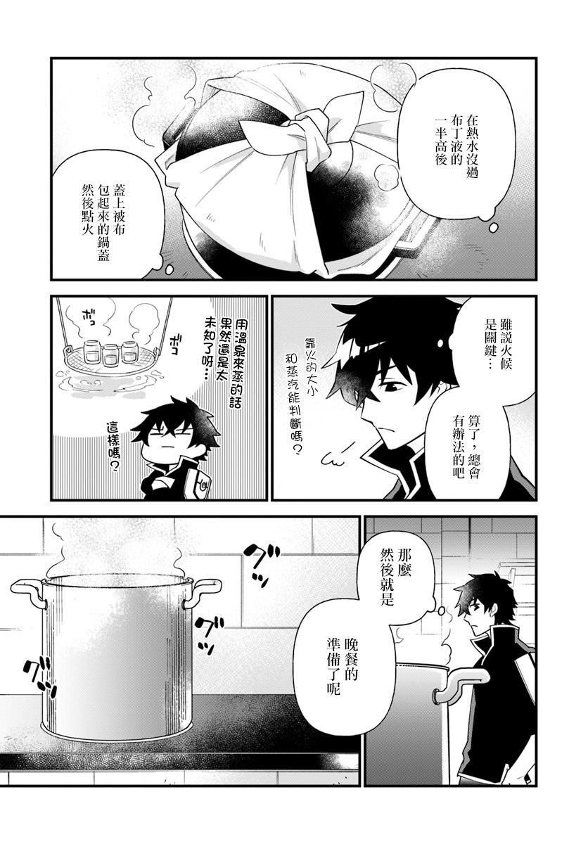 《炖之勇者不香么》漫画最新章节第6话免费下拉式在线观看章节第【13】张图片