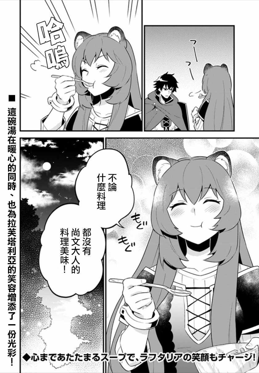 《炖之勇者不香么》漫画最新章节第2话免费下拉式在线观看章节第【22】张图片