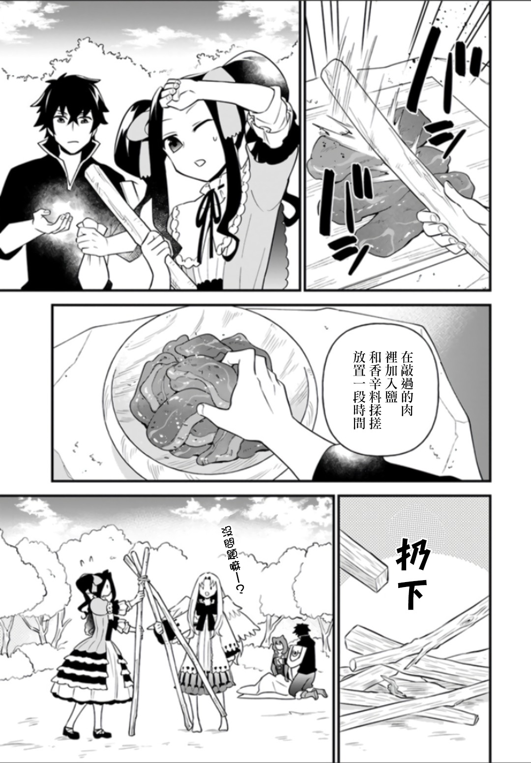 《炖之勇者不香么》漫画最新章节第7话免费下拉式在线观看章节第【13】张图片