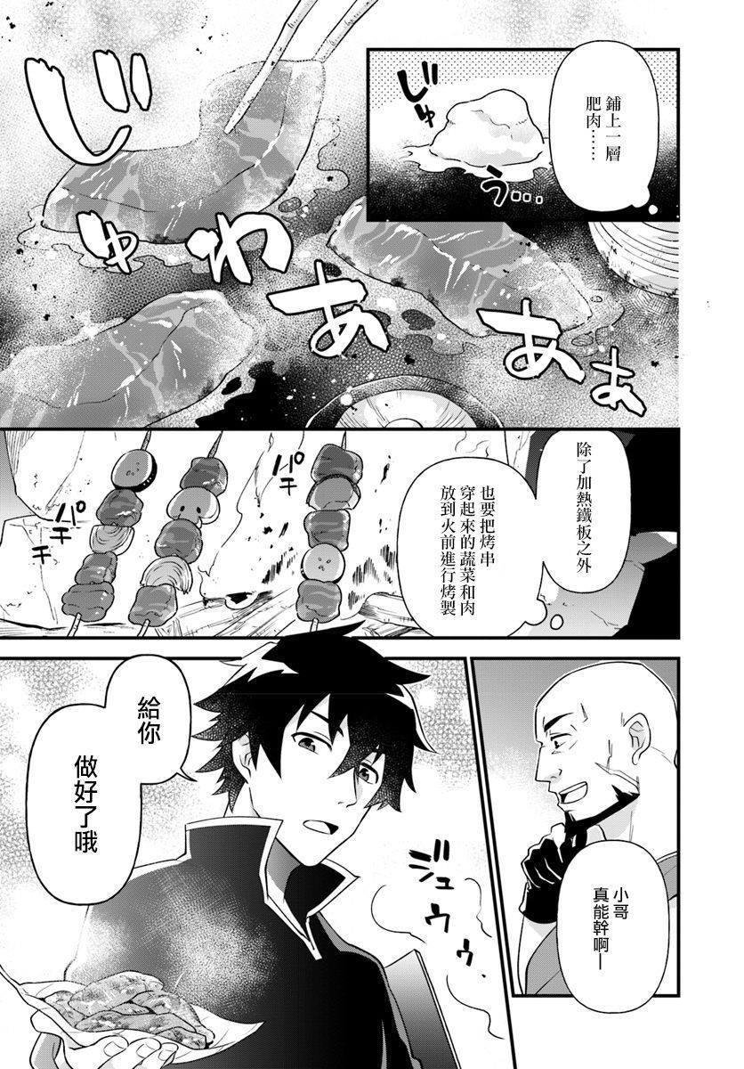 《炖之勇者不香么》漫画最新章节第4话免费下拉式在线观看章节第【15】张图片