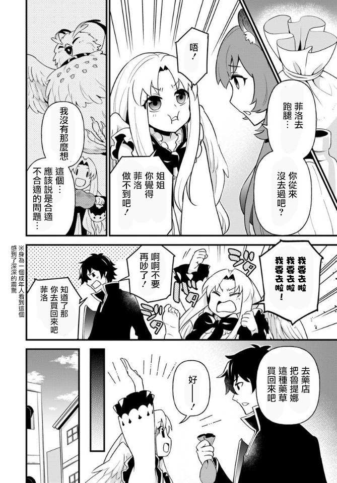 《炖之勇者不香么》漫画最新章节第8话免费下拉式在线观看章节第【4】张图片