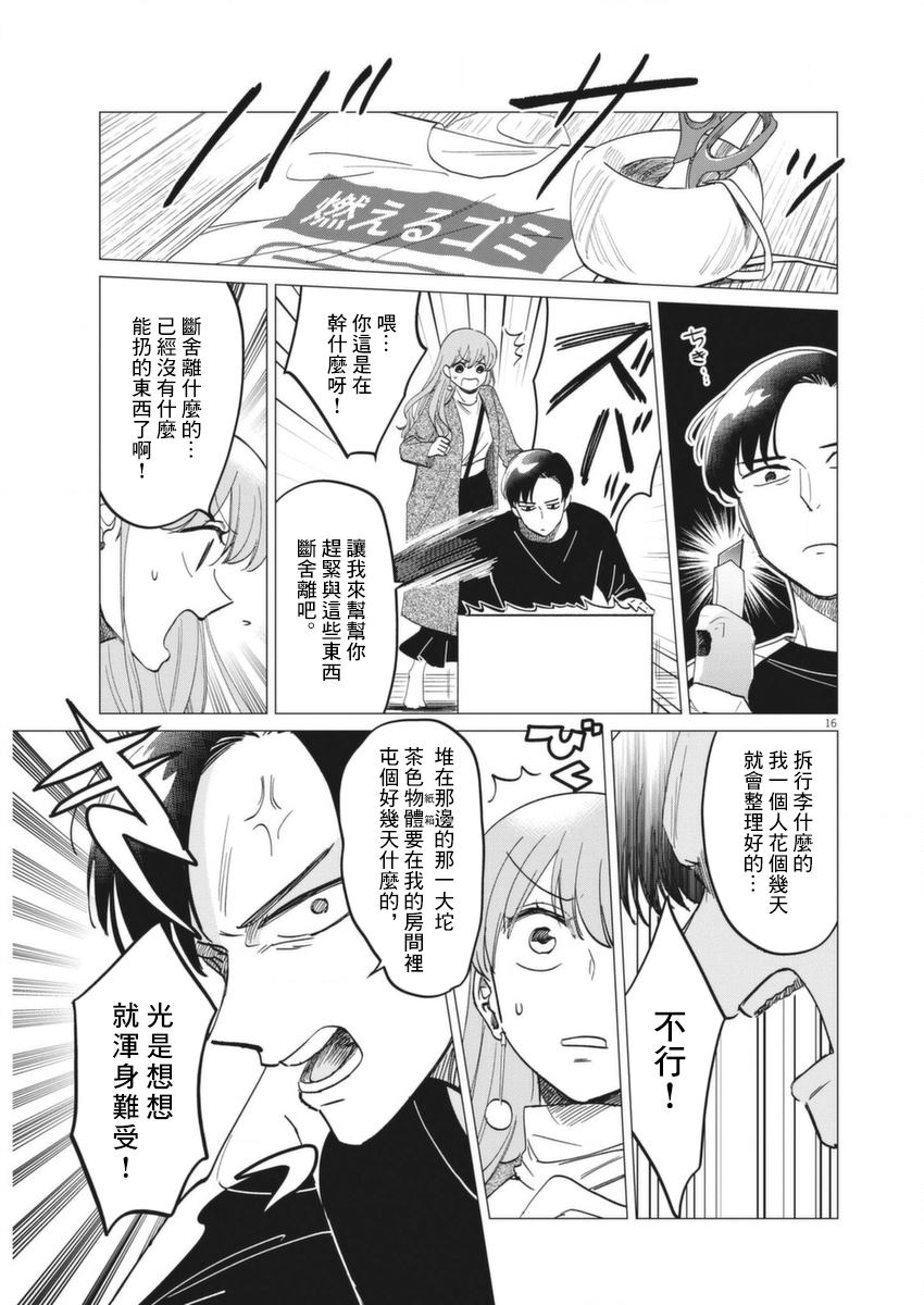 《无田》漫画最新章节第1话免费下拉式在线观看章节第【16】张图片