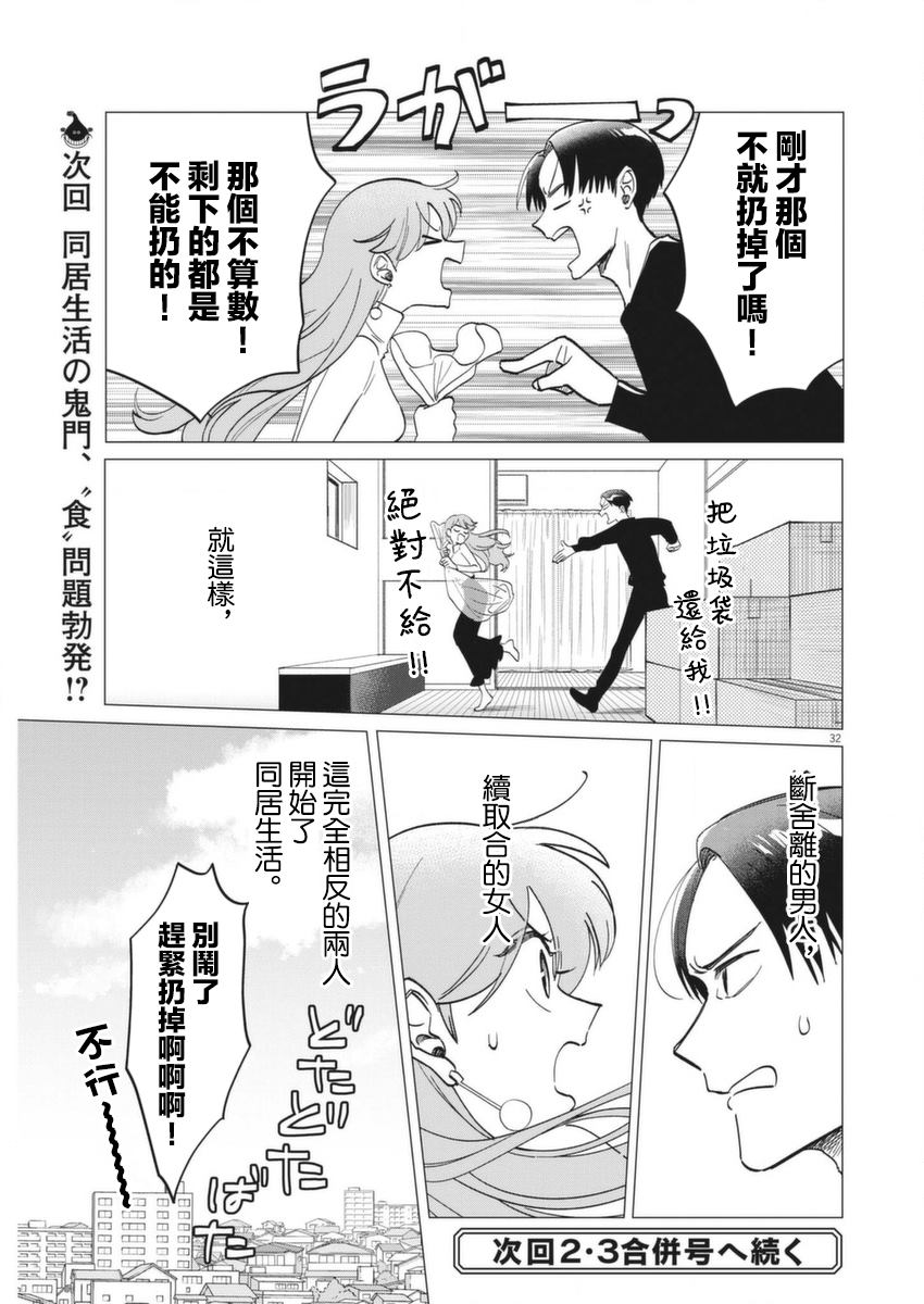 《无田》漫画最新章节第1话免费下拉式在线观看章节第【32】张图片