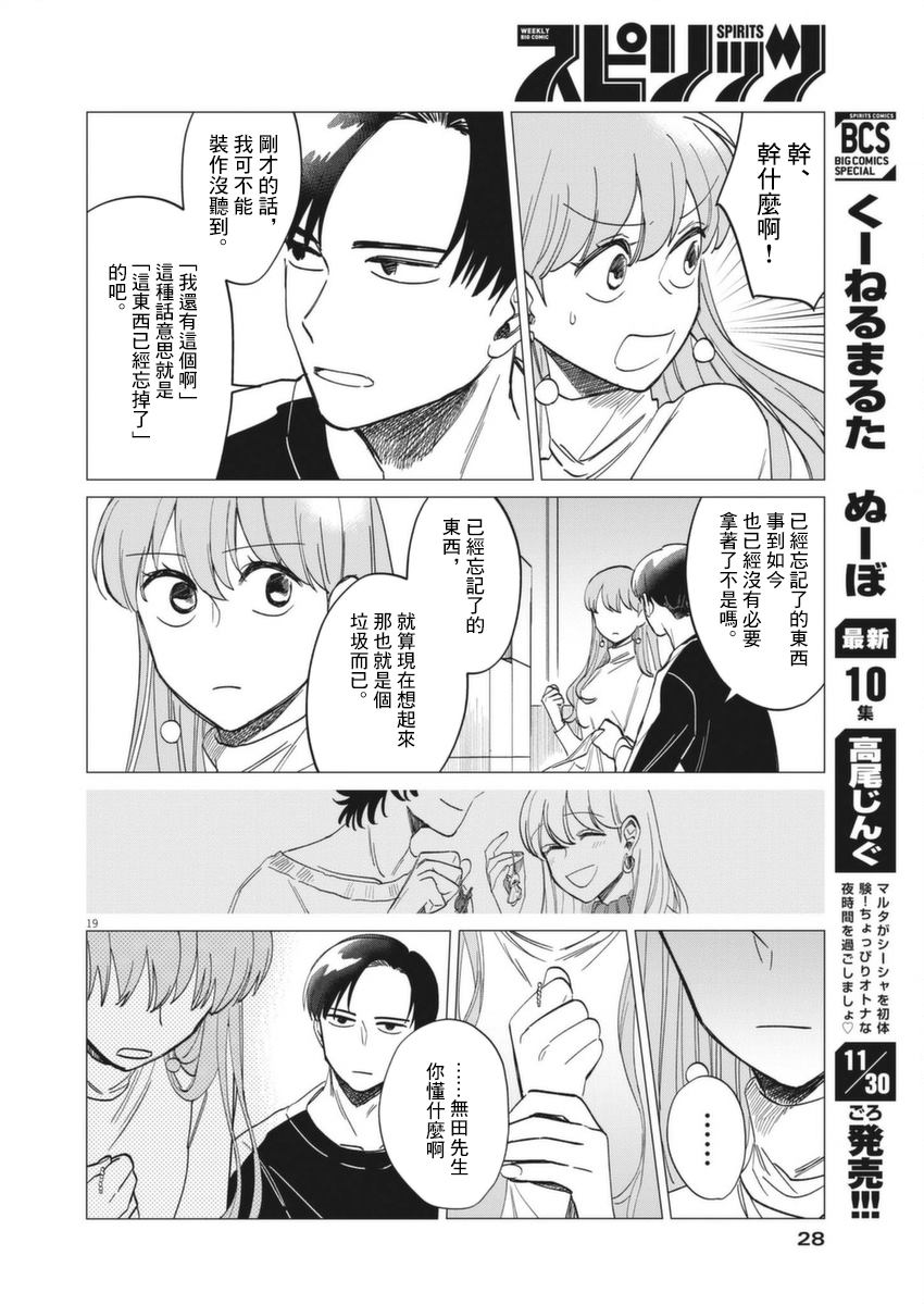 《无田》漫画最新章节第1话免费下拉式在线观看章节第【19】张图片