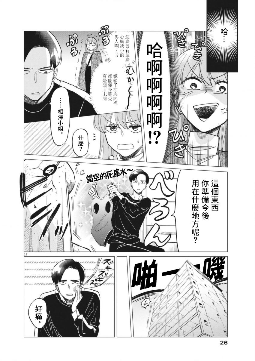 《无田》漫画最新章节第1话免费下拉式在线观看章节第【17】张图片