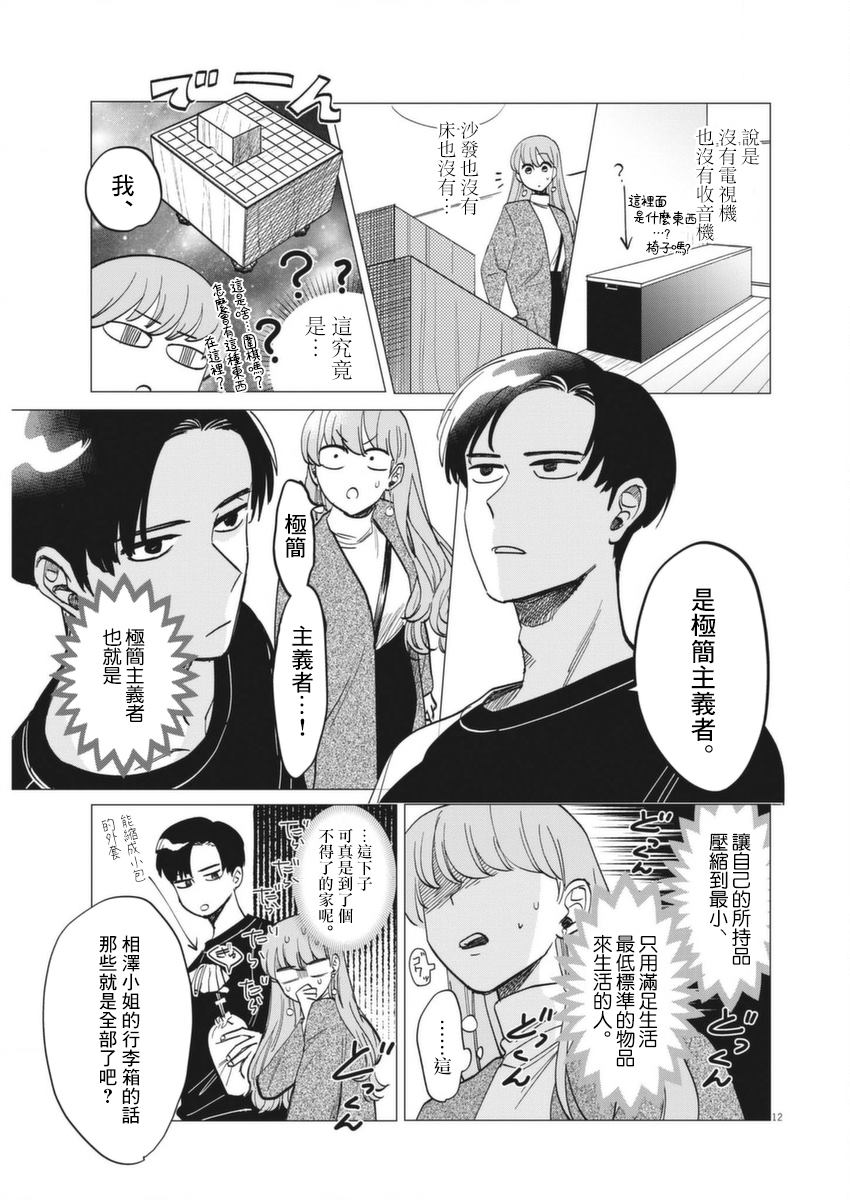 《无田》漫画最新章节第1话免费下拉式在线观看章节第【12】张图片