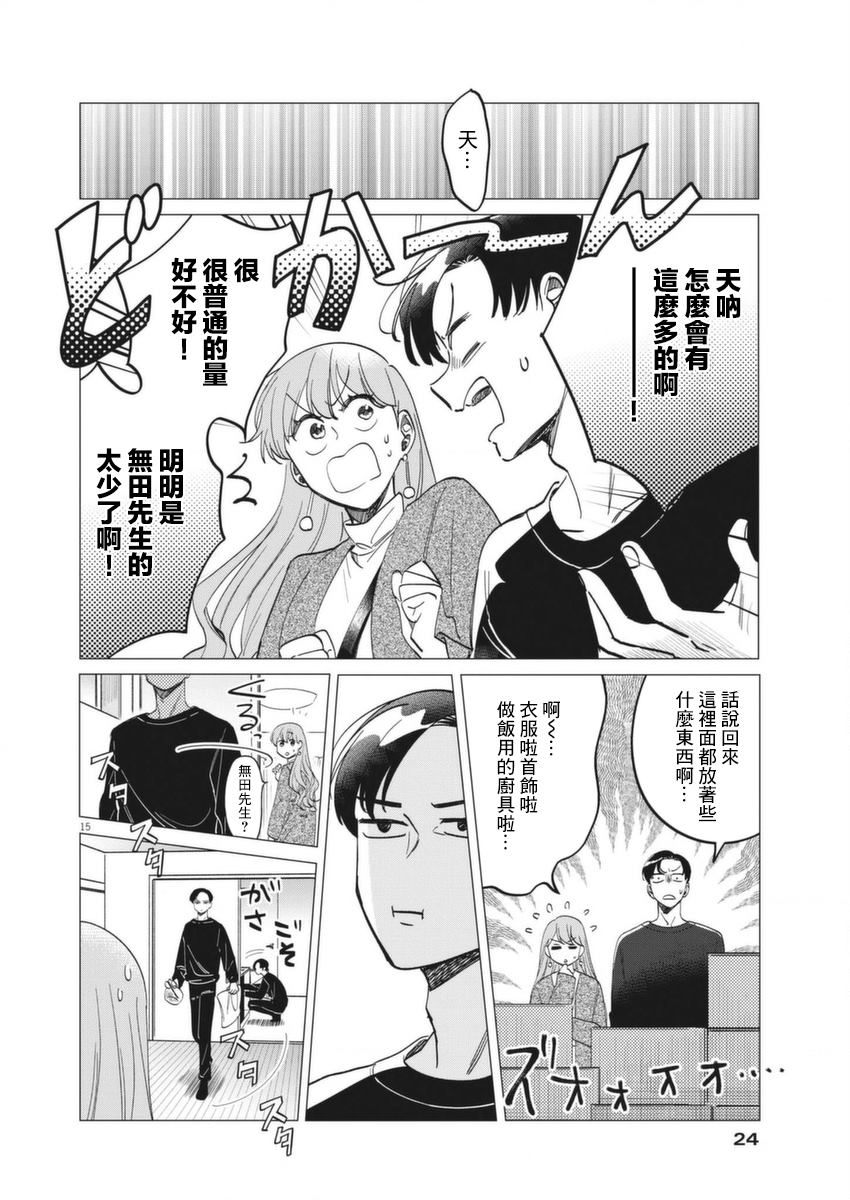 《无田》漫画最新章节第1话免费下拉式在线观看章节第【15】张图片