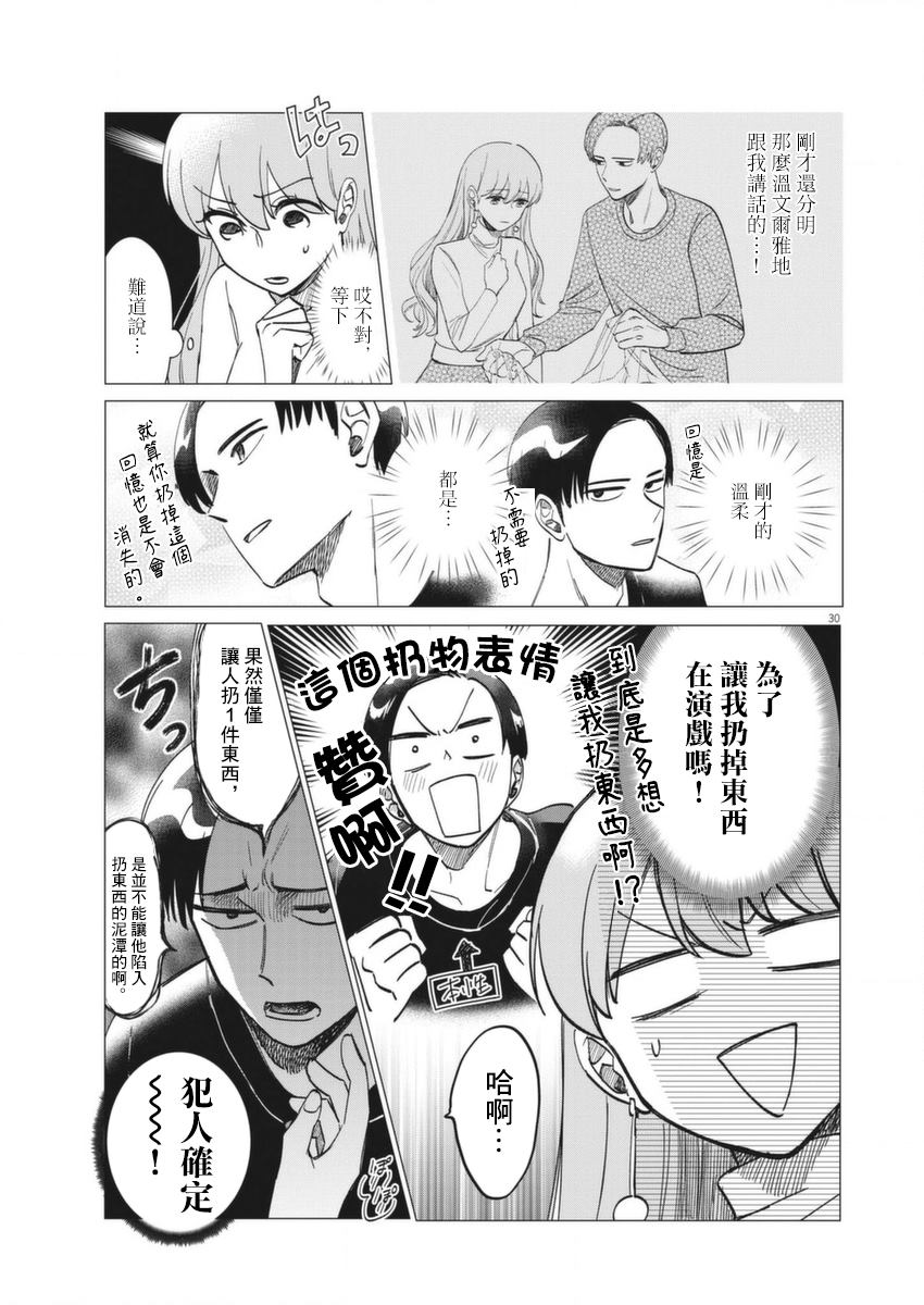 《无田》漫画最新章节第1话免费下拉式在线观看章节第【30】张图片