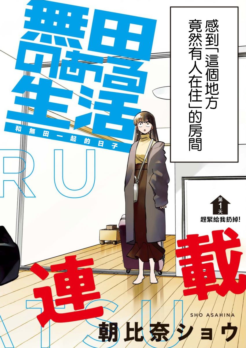 《无田》漫画最新章节第1话免费下拉式在线观看章节第【2】张图片