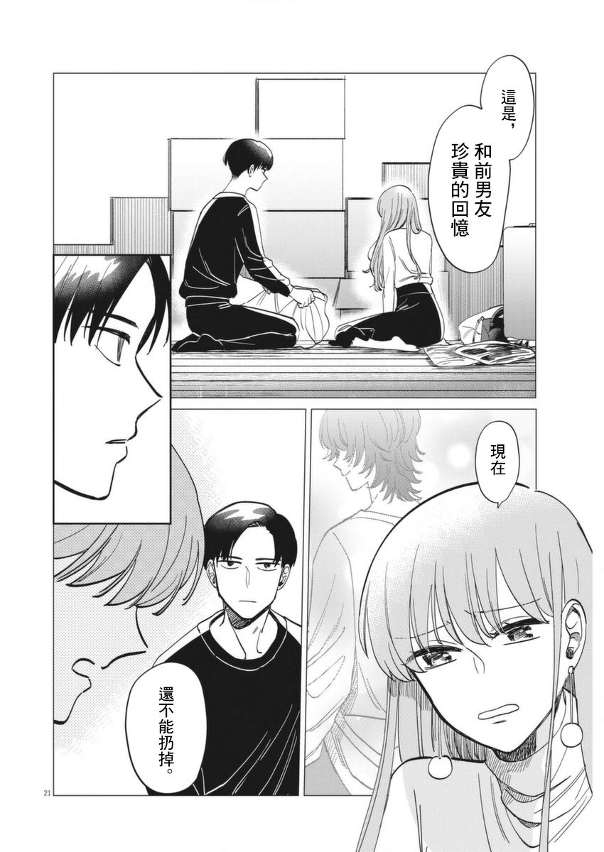 《无田》漫画最新章节第1话免费下拉式在线观看章节第【21】张图片