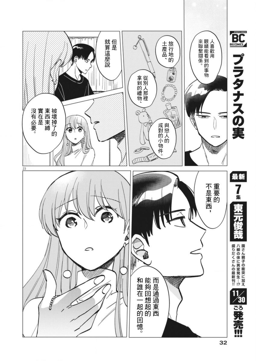 《无田》漫画最新章节第1话免费下拉式在线观看章节第【23】张图片