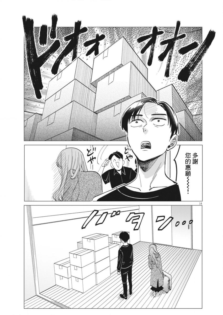 《无田》漫画最新章节第1话免费下拉式在线观看章节第【14】张图片