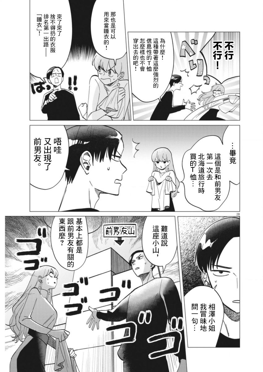 《无田》漫画最新章节第1话免费下拉式在线观看章节第【28】张图片