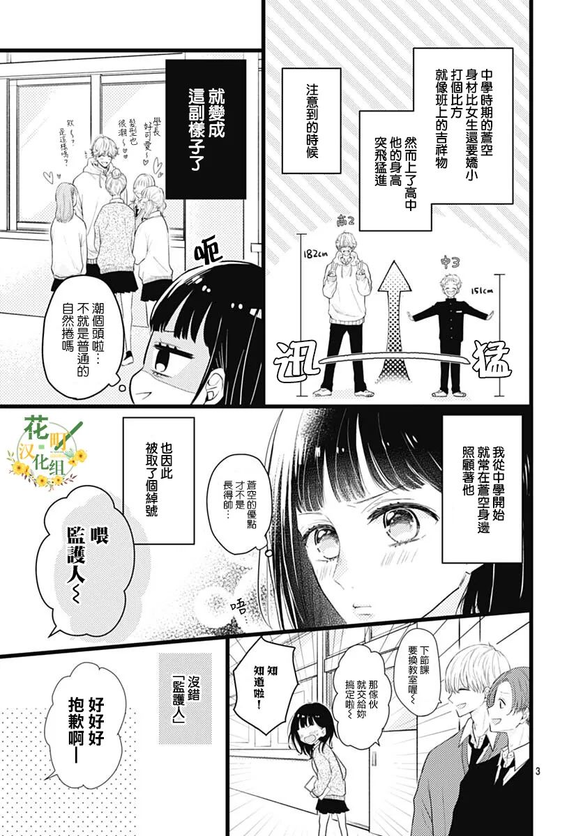 《也为明天缀以天蓝色》漫画最新章节第1话免费下拉式在线观看章节第【3】张图片