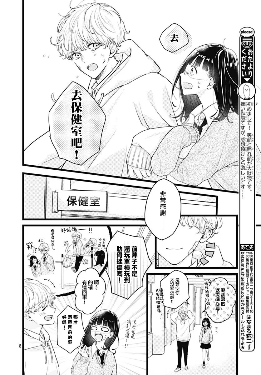 《也为明天缀以天蓝色》漫画最新章节第1话免费下拉式在线观看章节第【8】张图片