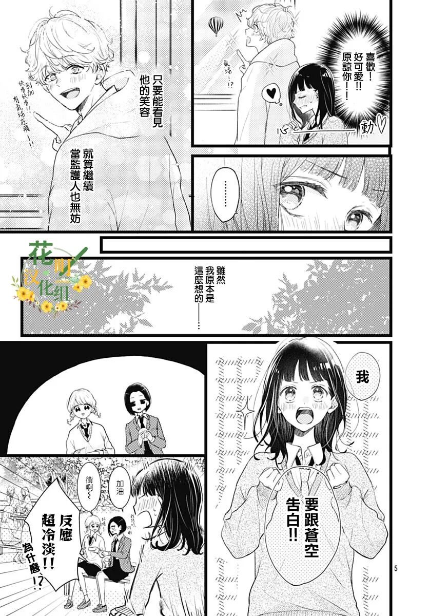 《也为明天缀以天蓝色》漫画最新章节第1话免费下拉式在线观看章节第【5】张图片