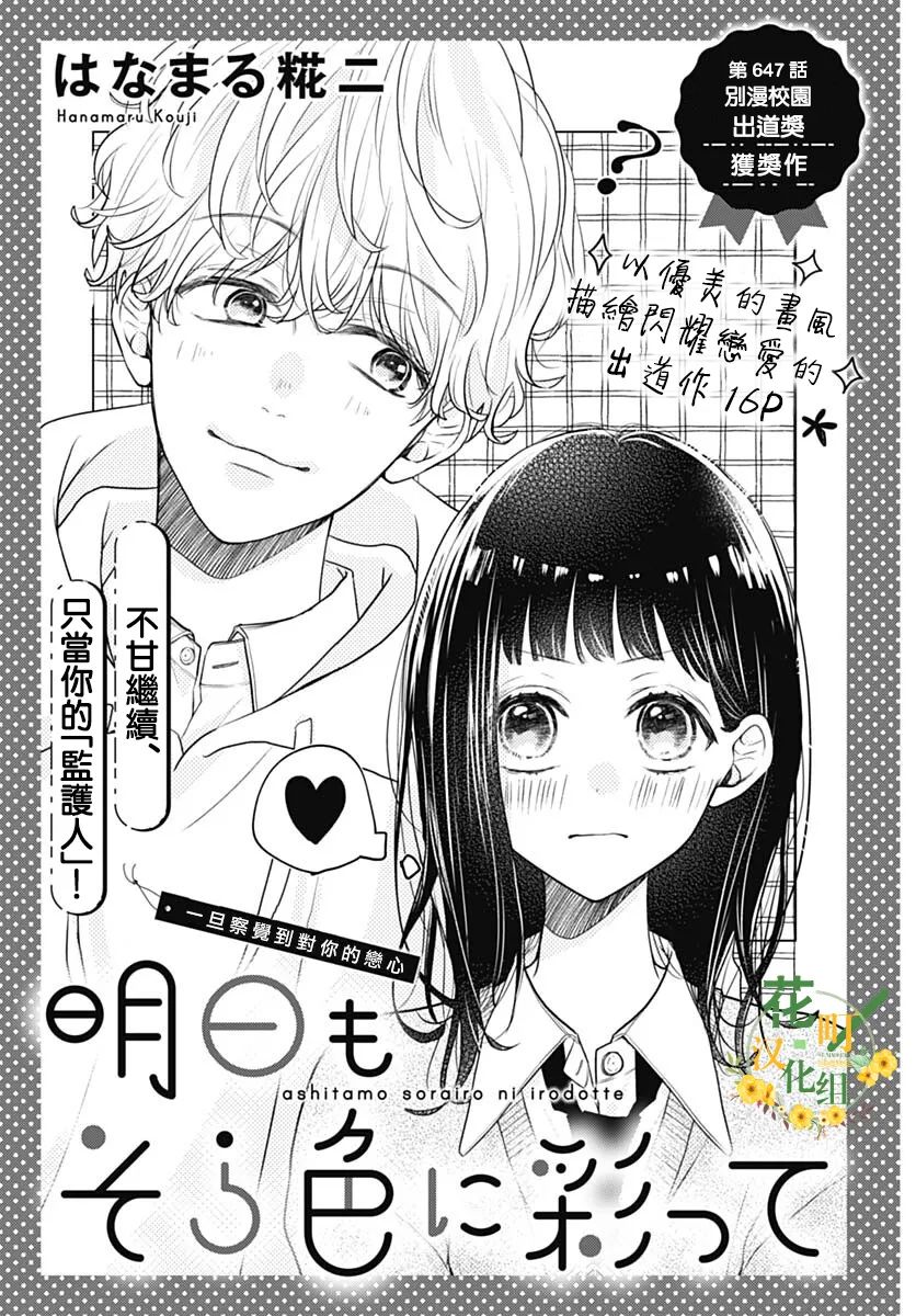 《也为明天缀以天蓝色》漫画最新章节第1话免费下拉式在线观看章节第【1】张图片