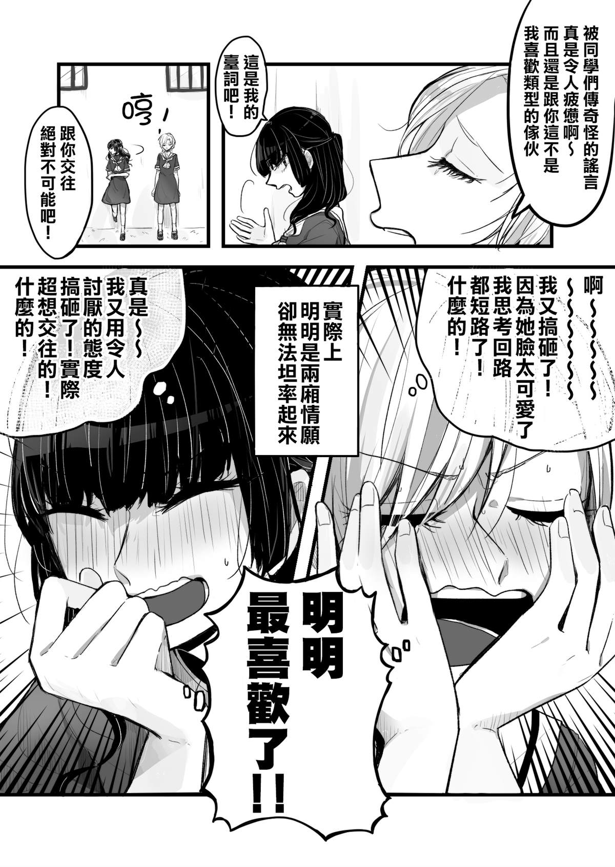 《女校王子和公主的秘密》漫画最新章节第1话免费下拉式在线观看章节第【2】张图片