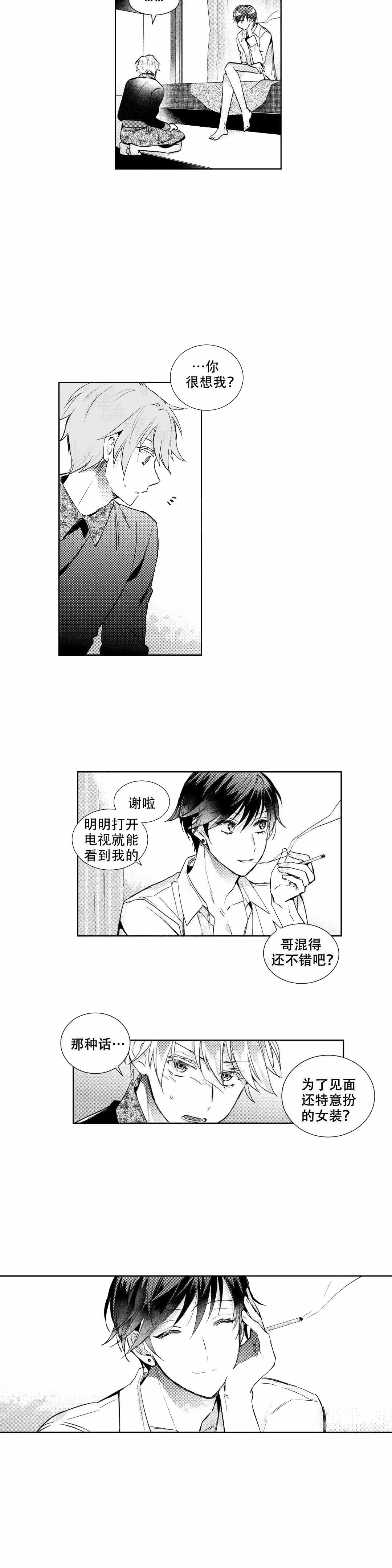 《后会有期》漫画最新章节第5话免费下拉式在线观看章节第【7】张图片