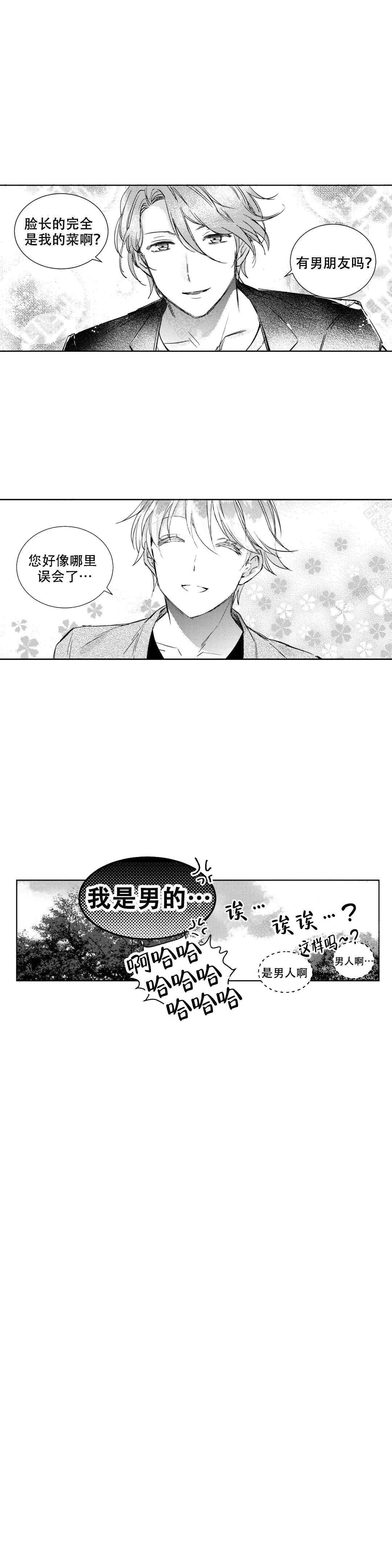 《后会有期》漫画最新章节第9话免费下拉式在线观看章节第【7】张图片