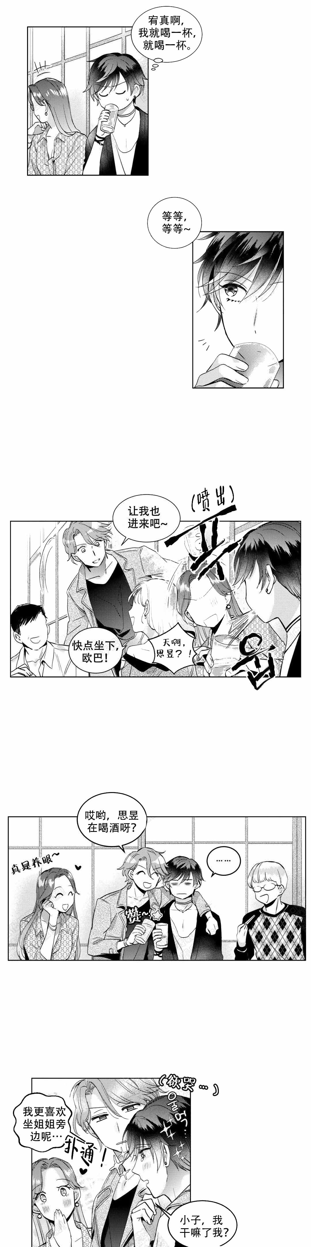 《后会有期》漫画最新章节第17话免费下拉式在线观看章节第【5】张图片